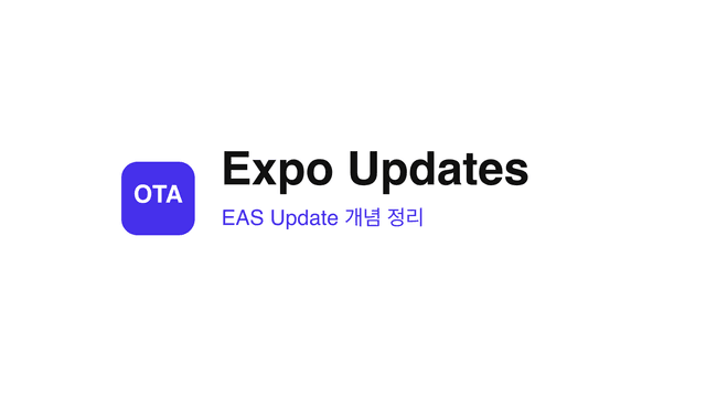 Expo Updates(EAS Update) 개념 정리